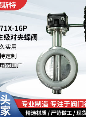 不锈钢蝶阀卫生级硅胶对夹式软密封蝶阀卫生蝶阀对夹蝶阀塘沽蝶阀