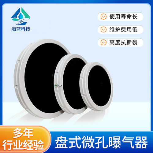 盘式微孔曝气器水池增氧污水处理用曝气头epdm膜片式曝气设备批发
