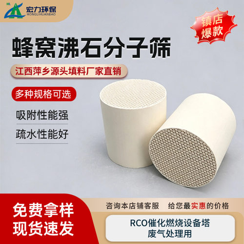 蜂窝沸石分子筛 空气净化吸附蜂窝状活性炭 废气处理催化剂