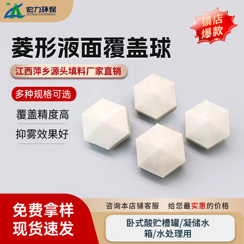 菱形液面覆盖球 防酸雾 全新料聚丙烯发泡球 除盐水箱液面覆盖球