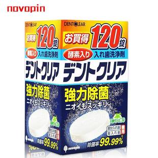 假牙牙片清洁牙套泡腾片片清洁盒假清洗剂日本进口