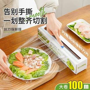 卷保鲜膜本家用大带划切割器盒装 日滑刀式 食厨房冰箱品专用保鲜膜