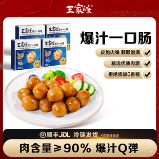 王家渡90%纯肉小烤肠爆汁火锅食材丸子三明治香肠热狗早餐