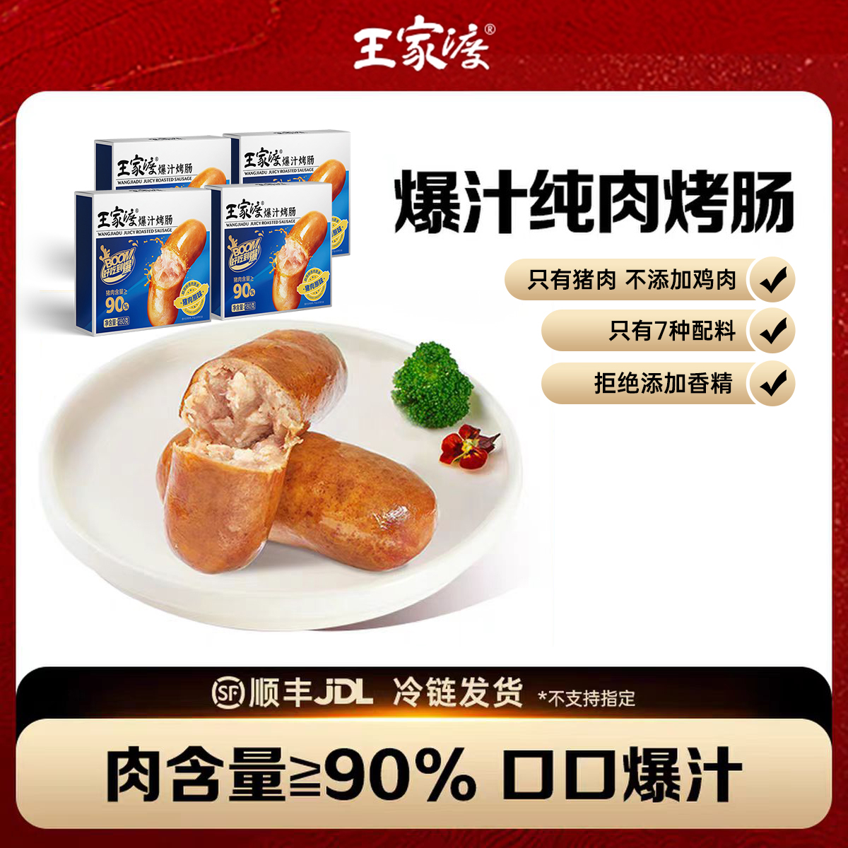 王家渡爆汁烤肠180g冷冻火山石