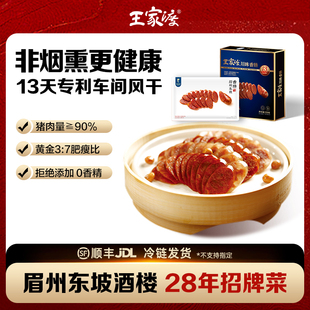 王家渡川味香肠 正宗四川特产非烟熏风干川味腊肠麻辣香肠年货