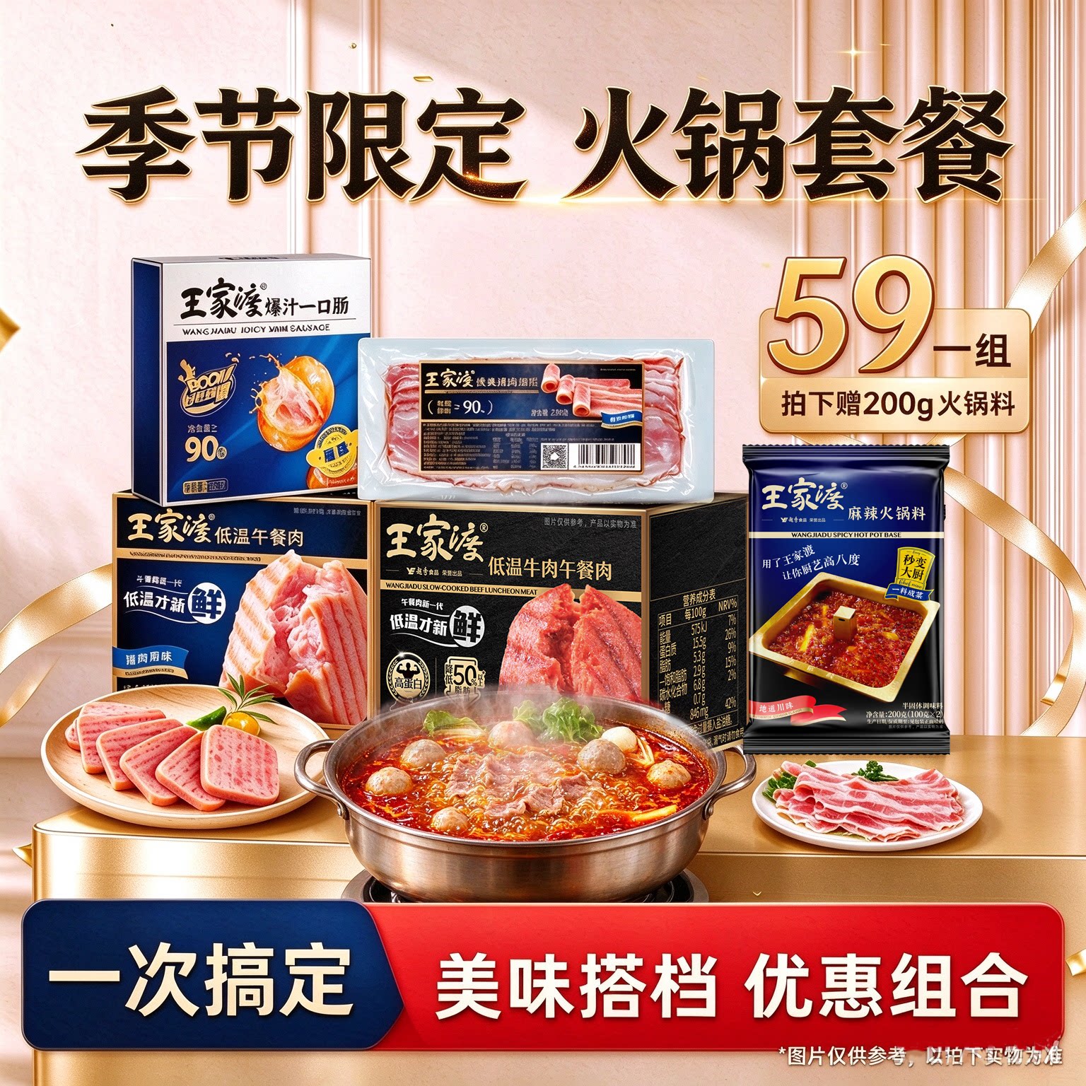 【季节限定火锅套餐】王家渡火锅季套组组合简易火锅宿舍火锅泡面