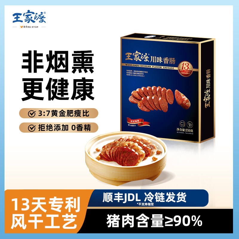 川香腊肠临期】王家渡川味香肠麻辣咸鲜正宗四川腊肠特产风干猪肉