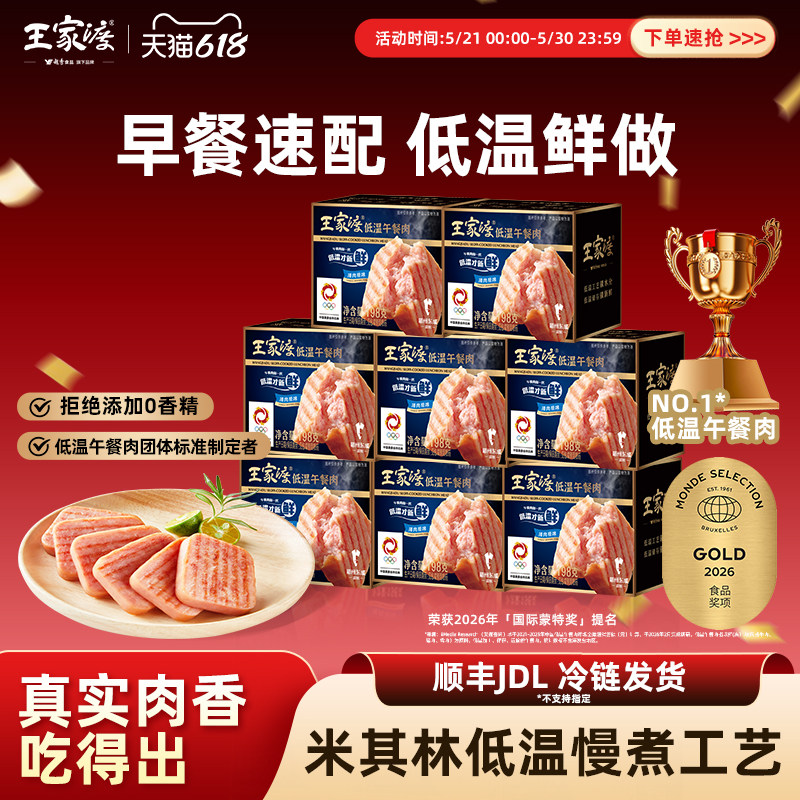 【王家渡低温锁鲜午餐肉】火锅猪肉火腿泡面酸辣粉早餐食材