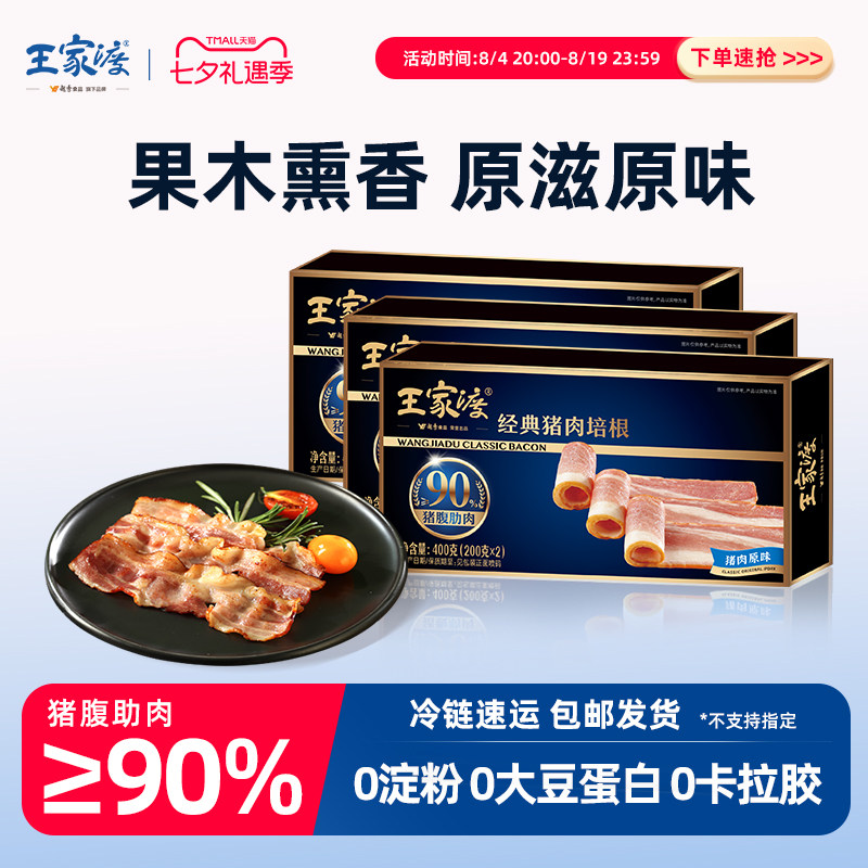 王家渡培根原切五花肉品类引领