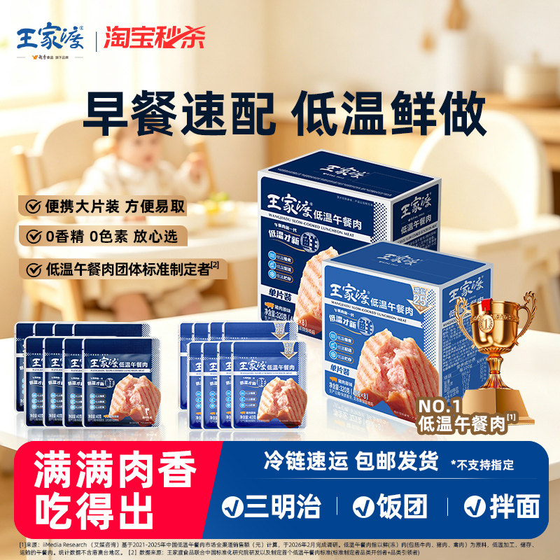【便携片装】王家渡低温午餐肉软罐头320g  独立单片专用儿童早餐