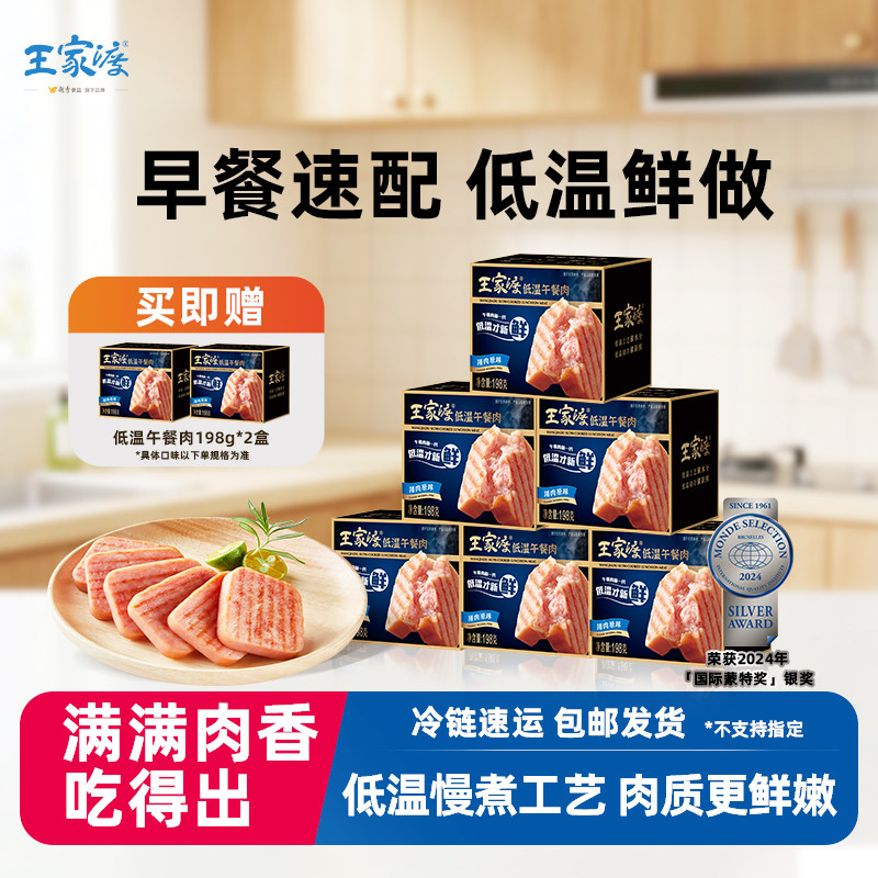 【拍一发八】王家渡低温午餐肉原味软糯低盐儿童早餐三明治火腿