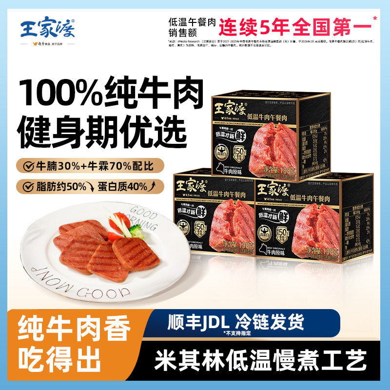 【100%纯牛肉低温午餐肉】 高蛋白健身代餐火锅早餐绝配搭子