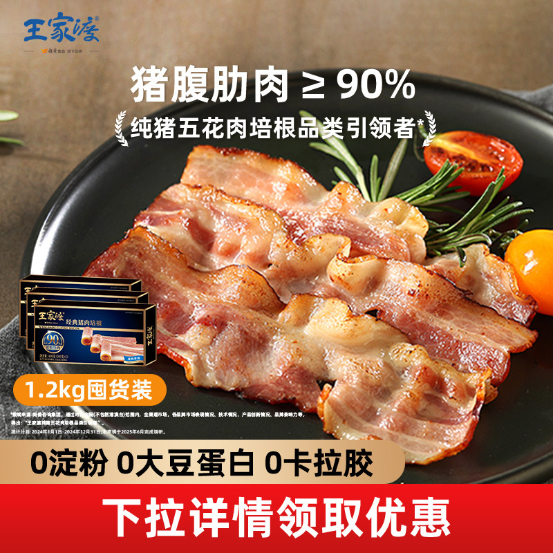 王家渡培根原切五花肉品类引领