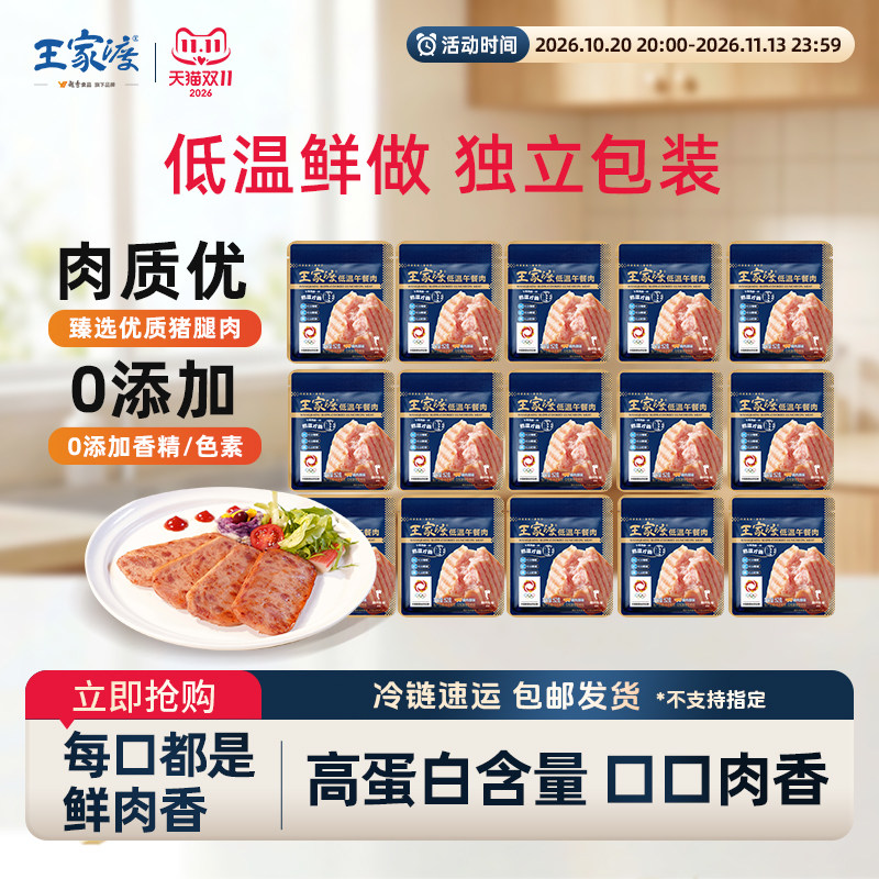 【开袋即食】王家渡独立包装午餐肉52g美味营养速食学生早餐猪肉