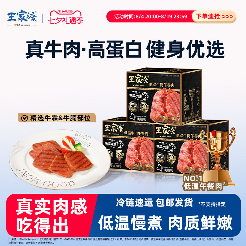 【纯牛肉低温午餐肉】 高蛋白健身代餐火锅早餐绝配搭子