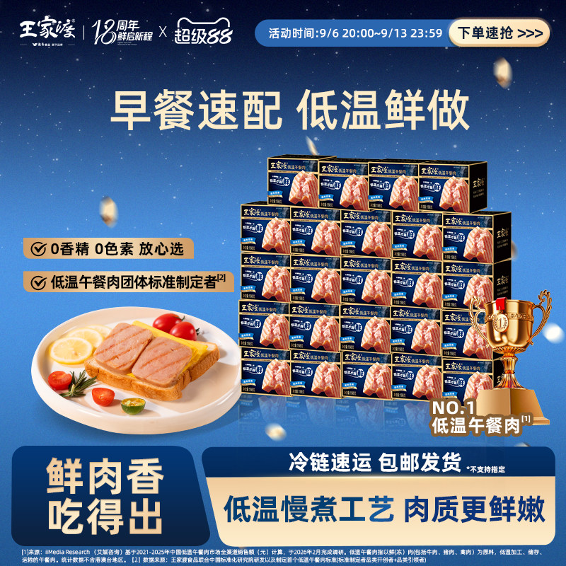 王家渡低温午餐肉烤肠培根组合装