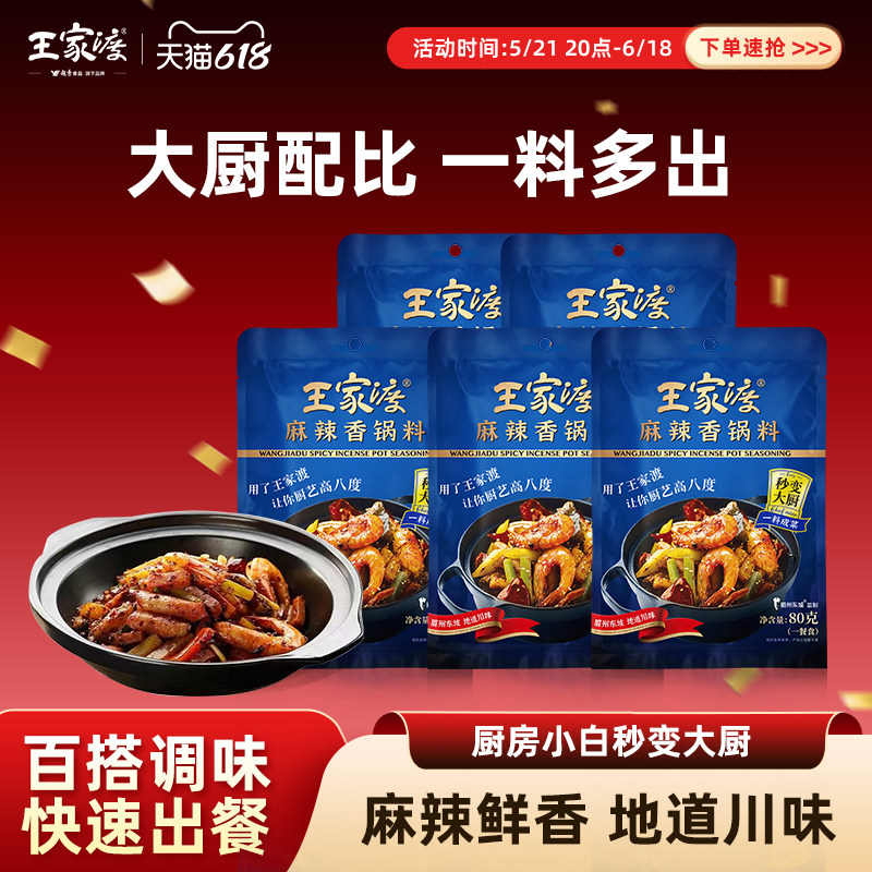 王家渡麻辣香锅料 干锅冒菜酱香调味料家用四川火锅底料小包装