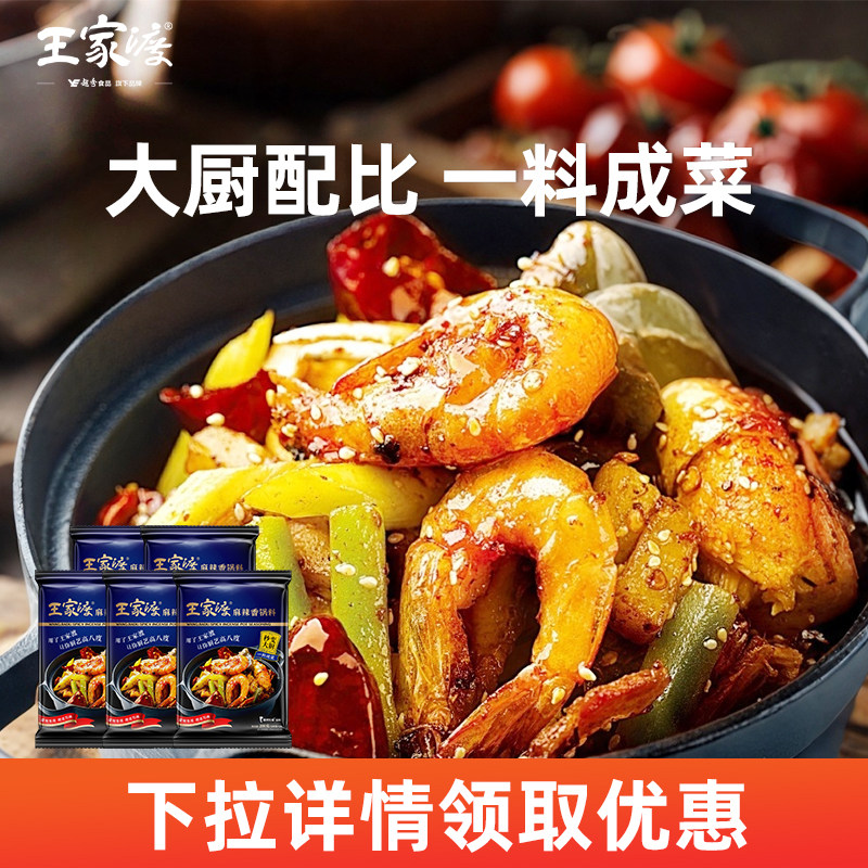 王家渡麻辣香锅料 干锅冒菜酱香调味料家用四川火锅底料小包装