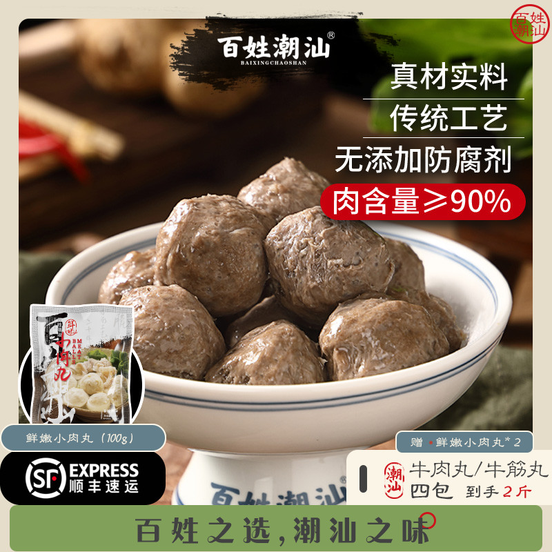 正宗潮汕牛肉丸百姓潮汕