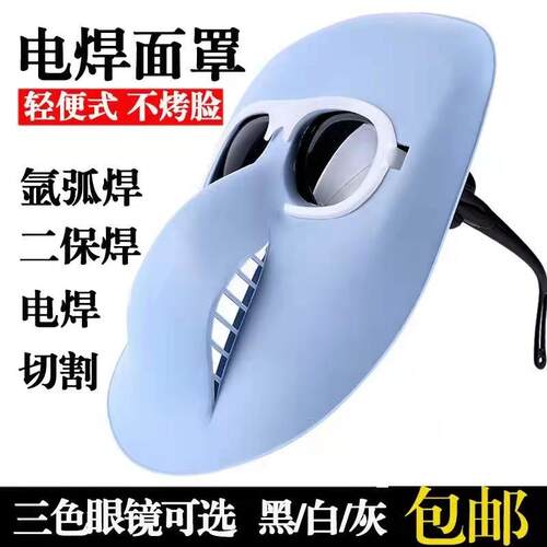 电焊眼镜焊工专用电焊面罩焊工面罩眼镜防护专用头戴式氩弧焊烧焊