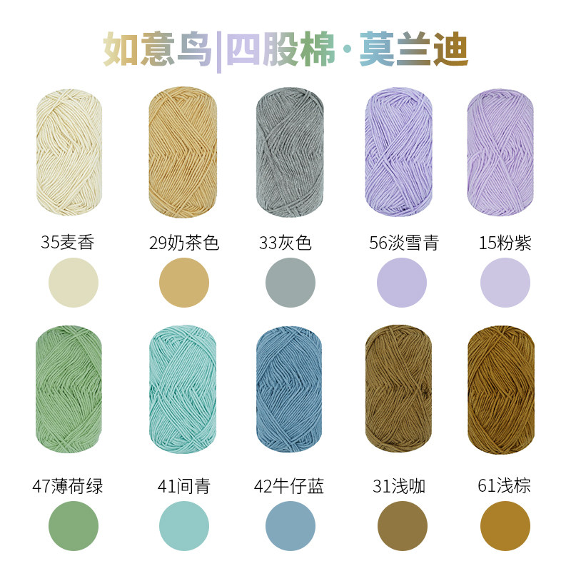 【10团装】如意鸟4股牛奶棉四股精梳棉DIY手工钩织毛衣围巾可自选