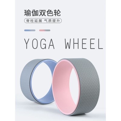 瑜伽轮开背初学者专业滚背轮瑜伽圈后弯下腰神器普拉提环器材家用