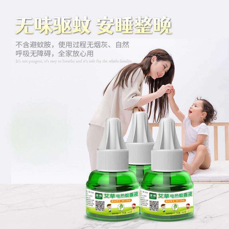 婴儿孕妇专用艾草电热蚊香液插电式家用猫咪宠物可用驱蚊无烟无味