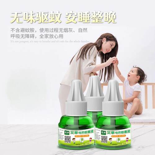 圣雳艾草电热蚊香液无烟无味
