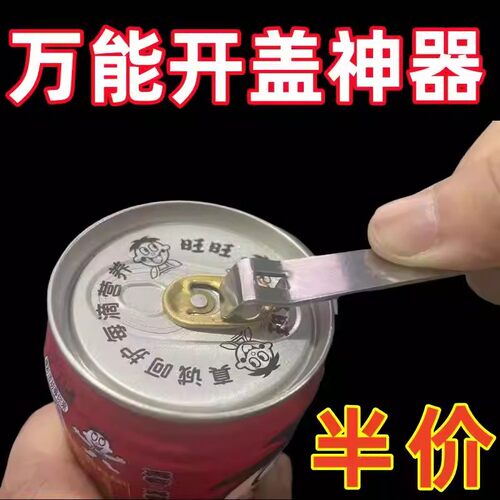 便携多用液青霉素铝盖起盖器