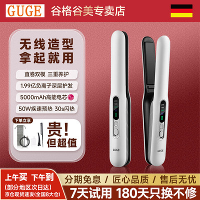 德国GUGE无线 线直板夹不伤发负离子夹板卷发神器小型直发夹卷发