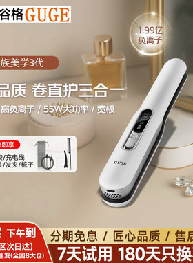 德国GUGE无线直板夹不伤发负离子夹板卷发神器小型直发夹卷发棒