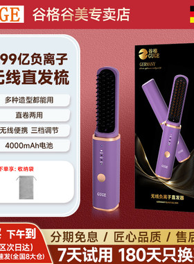 德国GUGE无线直发梳负离子不伤发卷电卷棒迷你卷发梳夹板直板夹