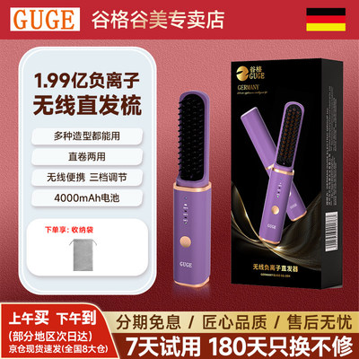 德国GUGE无线直发梳负离子不伤发卷电卷棒迷你卷发梳夹板直板夹