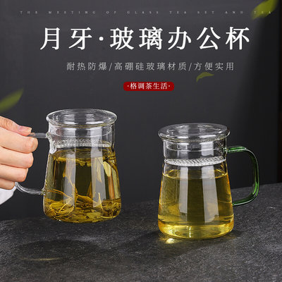 高档喝茶泡茶杯水杯杯子月专用个人男士茶水分离牙玻璃茶道办公室