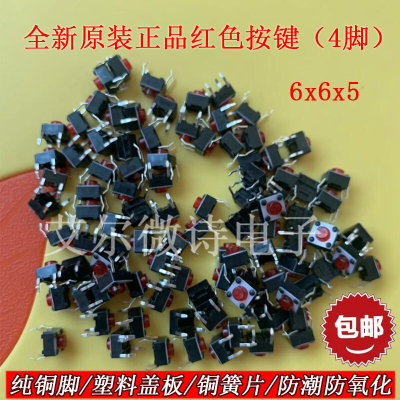 100只6*6*5轻触开关4脚微动按钮6x6x5微型电磁炉配件面板按键开关