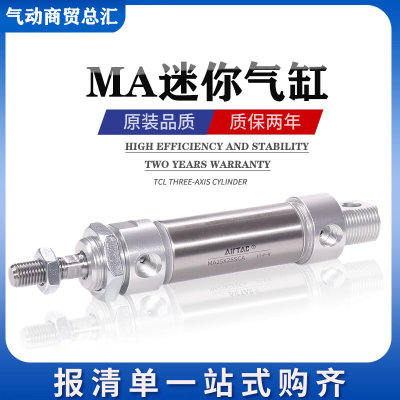 亚德客型MA不锈钢迷你气缸MAJ/MAC/MA20*25/100/200-50-S可调气动