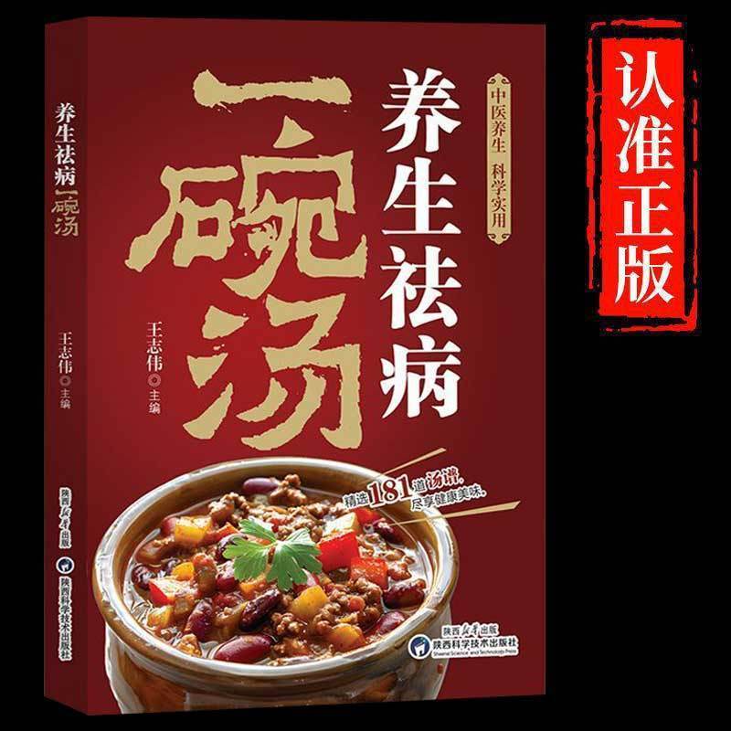 【抖音同款】养生祛病一碗汤正版 食疗食养 以汤为先 男人女人好喝实用居家常备 简单易学科学食谱菜谱书 养生祛病一碗汤 老火靓汤
