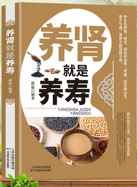 养肾就是养寿 肾病综合征食谱健康疗法急性肾衰竭食疗菜谱慢性补肾养肾书籍常见营养肾脏病肾结石吃什么营养科学调理方案书保健