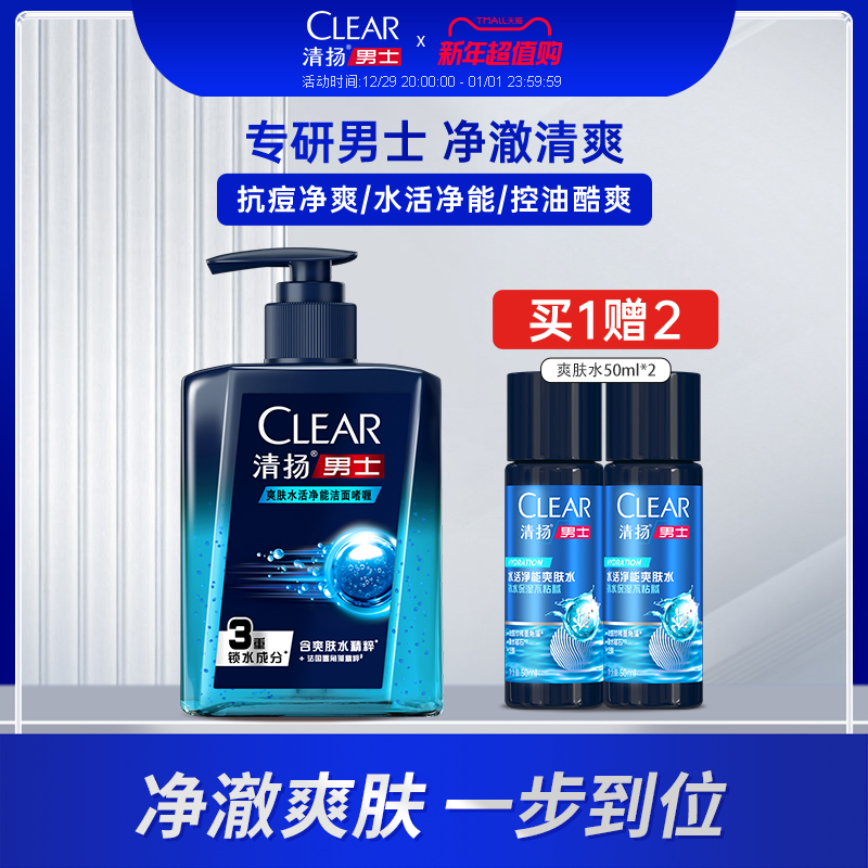 男士抗痘洗面奶清扬补水保湿