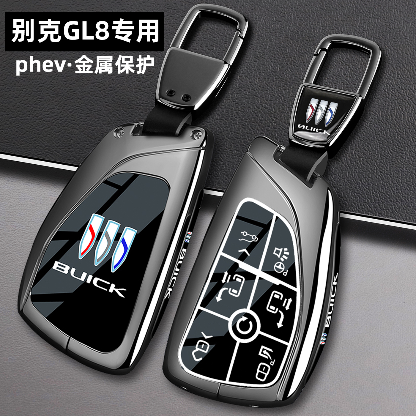 25款别克GL8钥匙套gl8陆尊先享版新款LS陆尚车专用金属高档包壳扣