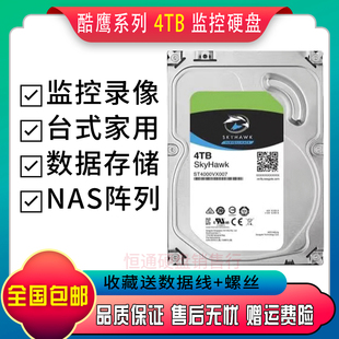 全新4TB监控硬盘4T台式机家用机械硬盘4tb海康大华监控专用硬盘4t