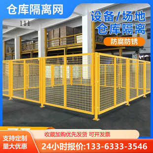仓库车间隔离网工厂设备仓库围栏移动隔断铁丝网高速公路隔断网
