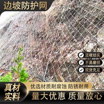 山坡柔性防护网主动边坡防护网