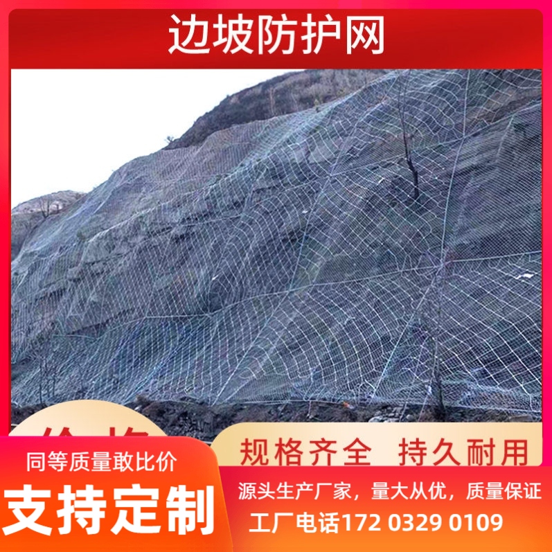边坡防护网山体护坡固土拦石网