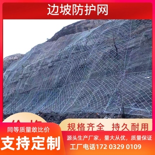 边坡防护网山体护坡固土拦石网安全网放落石钢丝网山体防护网