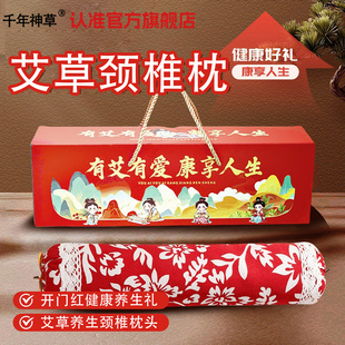 千年神草养生礼品艾草颈椎枕头商务礼盒装护颈实用送客户公司福利