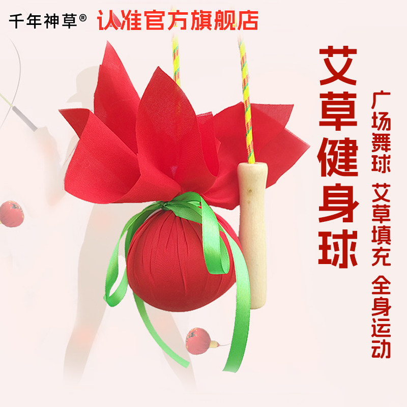 艾草锤流星球健身甩球中老年广场舞拍八虚养生甩球捶背官方正品