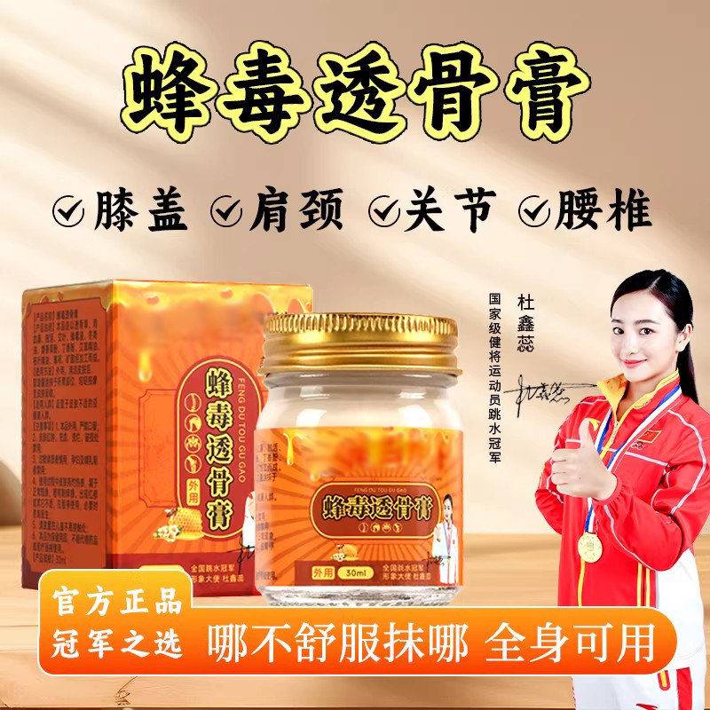 蜂毒透骨膏全身通用肩颈腰椎膝腿关节外用按摩膏官方旗舰店正品,居家日用,护膝/护腰/护肩/护颈,淘宝优惠券,粉丝福利购,淘宝优惠卷