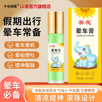 晕车神器提神醒脑防吐
