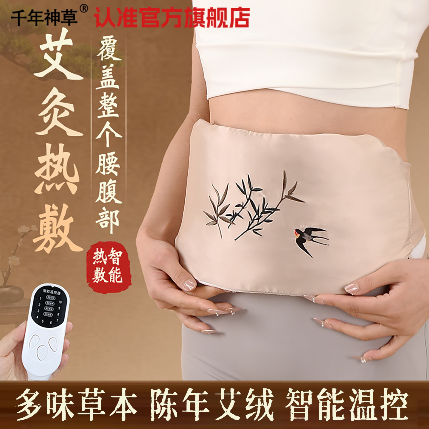 艾绒电热暖宫腰带加热暖护腰腹